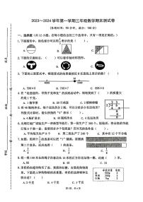 江苏省南通市崇川区2023-2024学年三年级上学期数学期末测试卷