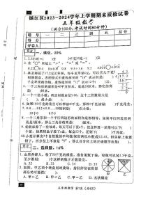 福建省莆田市涵江区2023-2024学年五年级上学期期末数学试题