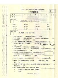 河南省平顶山市鲁山县2023-2024学年三年级上学期数学期末评估试卷