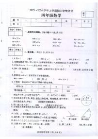 河南省平顶山市鲁山县2023-2024学年四年级上学期期末评估数学试卷