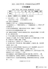 山东省菏泽市定陶区2023-2024学年三年级上学期期末数学试题