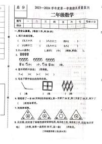 河北省保定市定州市2023-2024学年二年级上学期期末学业质量检测数学试题