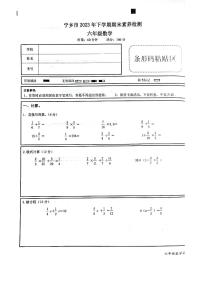 湖南省长沙市宁乡市2023-2024学年六年级上学期期末数学试卷+