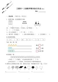 浙江省金华市兰溪市2023-2024学年一年级上学期1月期末数学试题