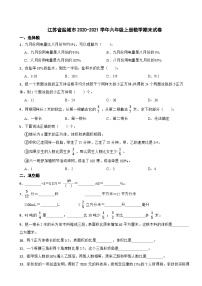 江苏省盐城市2020-2021学年六年级上册数学期末试卷