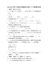 2022-2023学年广东省汕头市潮南区五年级（上）期末数学试卷