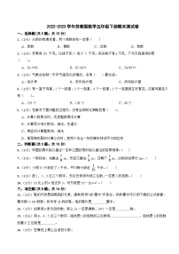2022-2023学年苏教版数学五年级下册期末测试卷