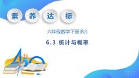 小学数学人教版六年级下册3 统计与概率优秀作业ppt课件