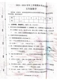 河南省新乡市长垣市2023-2024学年五年级上学期1月期末数学试题