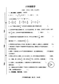 山东省青岛市崂山区2023—2024学年六年级上学期期末数学试题