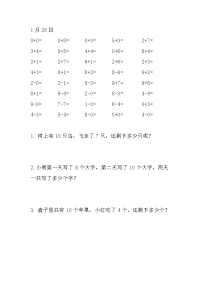 小学一年级上册数学寒假作业