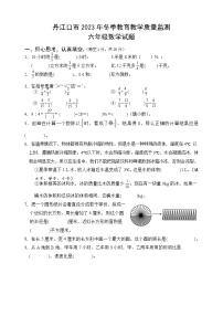 湖北省十堰市丹江口市2023-2024学年六年级上学期期末考试数学试题