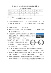 湖北省十堰市丹江口市2023-2024学年三年级上学期期末考试数学试题