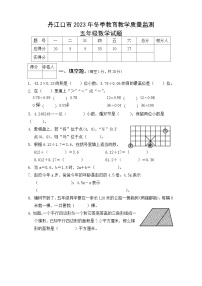 湖北省十堰市丹江口市2023-2024学年五年级上学期期末考试数学试题