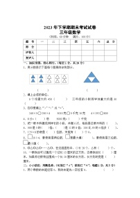 湖南省邵阳市武冈市2023-2024学年三年级上学期期末考试数学试题