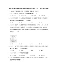 浙江省温州市瑞安市2023-2024学年五年级上学期期末数学试卷