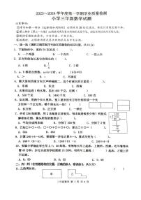 山东省滨州市沾化区2023-2024学年三年级上学期期末学业质量检测数学试题