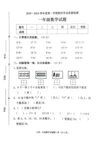 山东省滨州市沾化区2023-2024学年一年级上学期期末学业质量检测数学试题