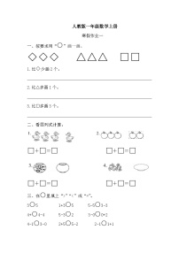 寒假作业（假期作业）一年级上册数学人教版