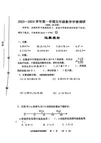 河南省郑州市中原区2023-2024学年五年级上学期期末数学试题