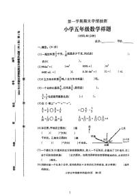 山东省泰安市泰山区省庄镇指挥小学2023-2024学年五年级上学期期末数学试题