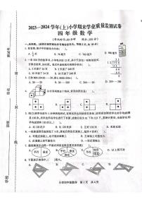 江苏省南通市通州区2023-2024学年四年级上学期期末数学试卷