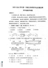 山东省滨州市惠民县2023-2024学年四年级上学期期末质量监测数学试题