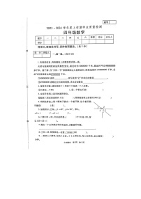 河南省郑州市巩义市2023-2024学年四年级上学期1月期末数学试题