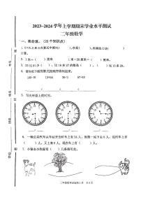 山东省临沂市罗庄区2023-2024学年二年级上学期1月期末数学试题