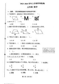 河南省郑州市金水区2023-2024学年五年级上学期期末数学试卷