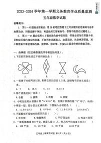 山东省滨州市惠民县2023-2024学年五年级上学期期末质量监测数学试题