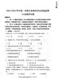 山东省滨州市惠民县2023-2024学年六年级上学期期末质量监测数学试题