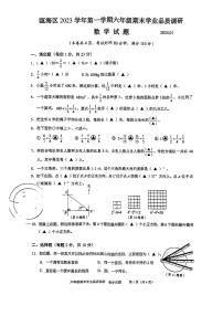 浙江省温州市瓯海区2023-2024学年六年级上学期期末数学试题