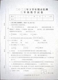 江西省吉安市遂川县2023-2024学年三年级上学期1月期末数学试题