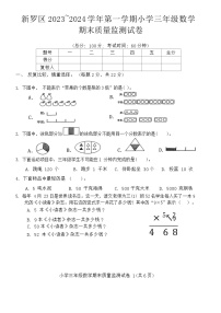 福建省龙岩市新罗区师范附属小学2023_2024学年三年级上学期数学期末质量监测试卷