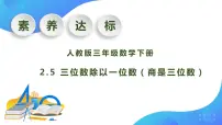 小学数学人教版三年级下册笔算除法一等奖作业课件ppt