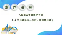 数学三年级下册笔算除法优质作业ppt课件