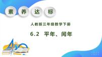 小学数学人教版三年级下册年、月、日优秀作业课件ppt