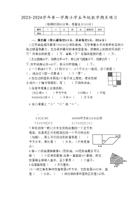 江苏省盐城市盐都区2023-2024学年五年级上学期1月期末数学试题