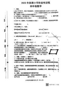 河南省南阳市镇平县2023-2024学年四年级上学期期末考试数学试卷