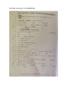 福建省漳州市龙海区2023-2024学年二年级上学期1月期末数学试题