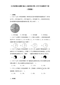 江苏省期末试题汇编-01扇形统计图-小学六年级数学下册（苏教版）