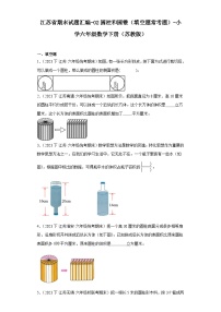 江苏省期末试题汇编-02圆柱和圆锥（填空题常考题）-小学六年级数学下册（苏教版）