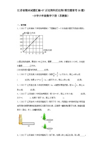 江苏省期末试题汇编-07正比例和反比例（填空题常考30题）-小学六年级数学下册（苏教版）