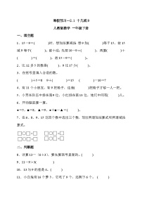 寒假预习--2.1 十几减9 人教版数学 一年级下册