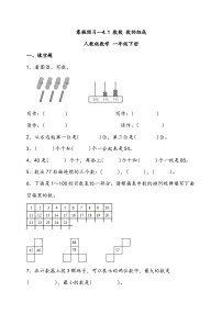 寒假预习--4.1 数数 数的组成 人教版数学 一年级下册