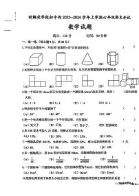 吉林省长春市新解放学校2023-2024学年上学期六年级期末数学试题（五四制）