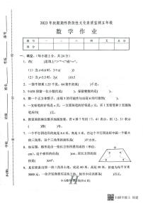 河南省南阳市唐河县2023-2024学年五年级上学期1月期末数学试题