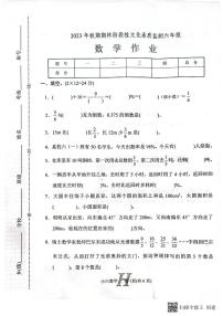 河南省南阳市唐河县2023-2024学年六年级上学期1月期末数学试题