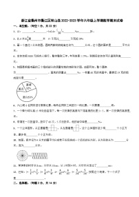 浙江省衢州市衢江区常山县2022-2023学年六年级上学期数学期末试卷